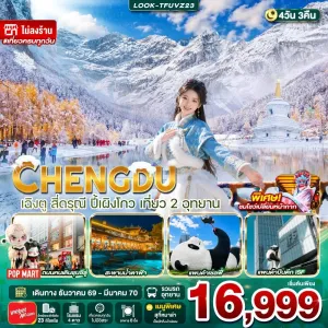 ทัวร์จีน สี่ดรุณี ปี้เผิงโกว ย่านไท่กุหลี่ ไม่ลงร้าน 4วัน 3คืน บิน VZ