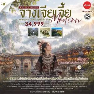 ทัวร์จีน จางเจียเจี้ย ฉางซา หุบเขาอวตาร เมืองโบราณเฟิ่งหวง น้ำตกฟูหรงเจิ้น 6วัน 5คืน บิน FD
