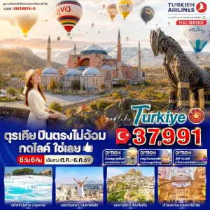 ทัวร์ตุรเคีย ปราสาทปุยฝ้าย หุบเขาแห่งความรัก สุเหร่าสีน้ำเงิน 8วัน 6คืน บิน TK