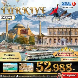 ทัวร์ตุรเคีย อิสตันบูล ปามุคคาเล่ สกีรีสอร์ท ปราสาทปุยฝ้าย สุเหร่าสีน้ำเงิน 9วัน 7คืน บิน TK