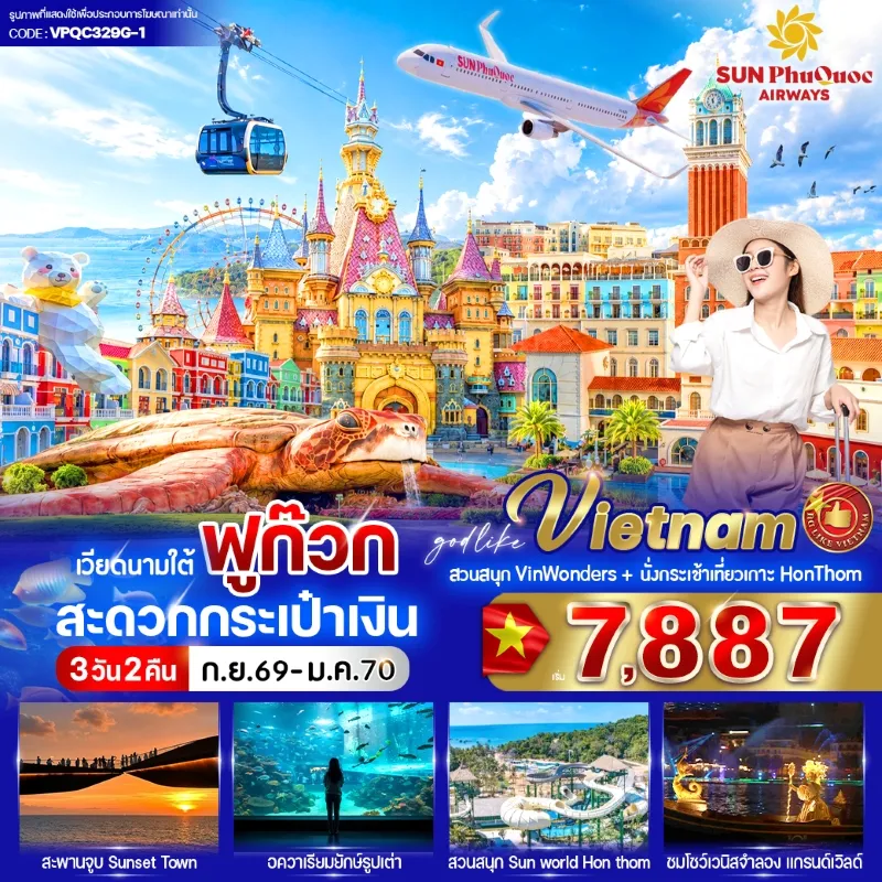 ทัวร์เวียดนามใต้ ฟูก๊วก สวนสนุก Vin Wonders นั่งกระเช้าเที่ยวเกาะฮอนเทิม 3วัน 2คืน บิน 9G