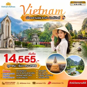ทัวร์เวียดนามเหนือ ฮานอย ซาปา นิงห์บิงห์ ยอดเขาฟานซีปัน สุสานลุงโฮ ทะเลสาบคืนดาบ 4วัน 3คืน บิน VN