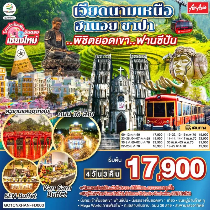 ทัวร์เวียดนาม ฮานอย ซาปา พิชิตยอดเขาฟานซีปัน 4วัน 3คืน บิน FD (บินตรงเชียงใหม่)