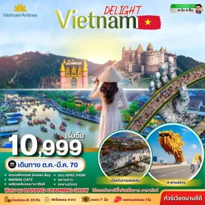ทัวร์เวียดนาม ดานัง ฮอยอัน บานาฮิลล์ สะพานมังกร สวนมหัศจรรย์ GOLDEN BAY 4วัน 3คืน บิน VN
