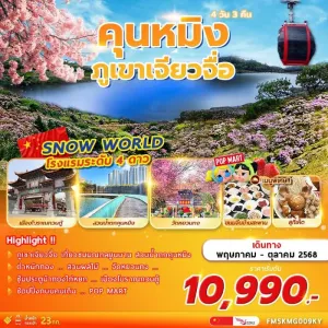 ทัวร์จีน คุนหมิง ถ่านเตี้ยน ภูเขาเจียวจื่อ [SEP-OCT] 4วัน 3คืน บิน KY