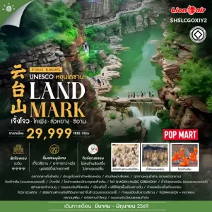 ทัวร์จีน เจิ้งโจว ไคเฟิง ลั่วหยาง ซีอาน กองทัพทหารม้าจิ๋นซี วัดเส้าหลิน ถ้ำหินหลงเหมิน 7วัน 5คืน บิน SL