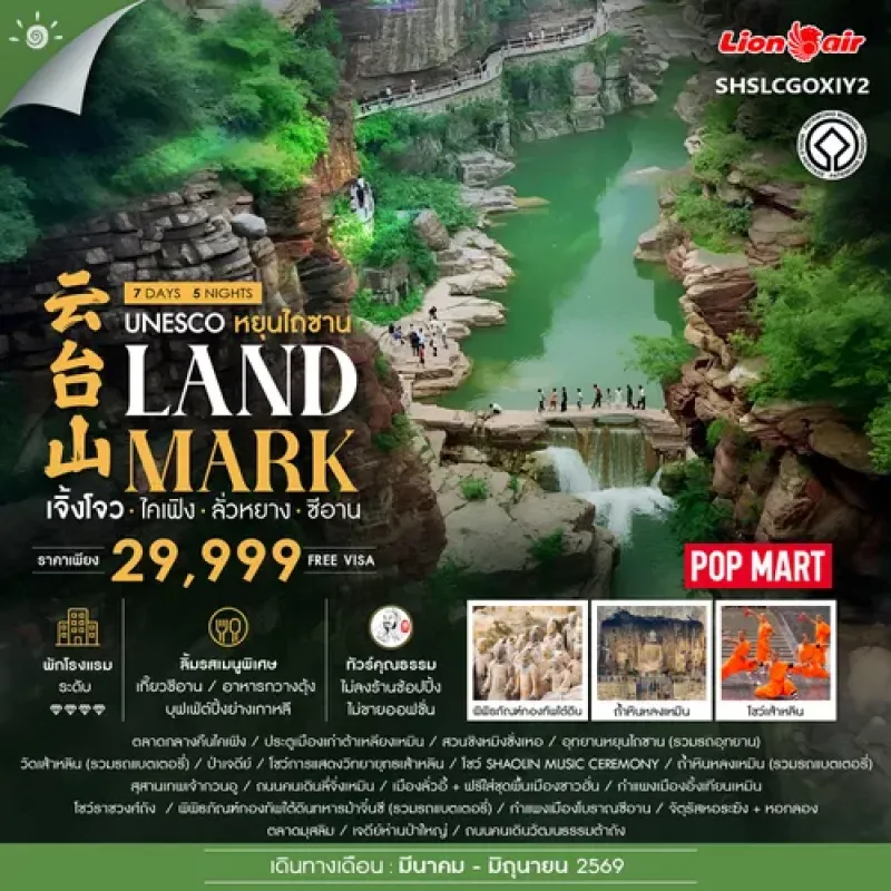 ทัวร์จีน เจิ้งโจว ไคเฟิง ลั่วหยาง ซีอาน กองทัพทหารม้าจิ๋นซี วัดเส้าหลิน ถ้ำหินหลงเหมิน 7วัน 5คืน บิน SL