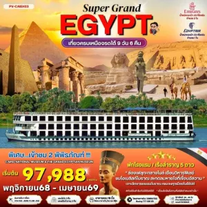 ทัวร์อียิปต์ ไคโร อเล็กซานเดรีย ลักซอร์ ล่องเรือเฟลุกะ [NOV-APR] 9วัน 6คืน บิน EK