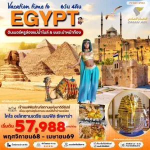 ทัวร์อียิปต์ ไคโร อเล็กซานเดรีย พิพิธภัณฑ์ไคโร [NOV-APR] 6วัน 4คืน บิน WY