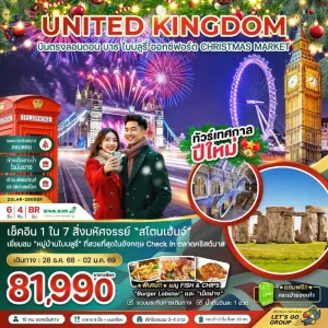 ทัวร์อังกฤษ ลอนดอน บาธ ไบบลูรี่ ออกซ์ฟอร์ด 6วัน 4คืน บิน BR