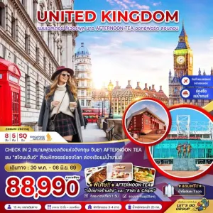 ทัวร์อังกฤษ เเมนเซสเตอร์ ลอนดอน บาธ 8วัน 5คืน บิน SQ