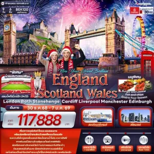 ทัวร์อังกฤษ สกอตแลนด์ ลอนดอน เวลส์ แมนเชสเตอร์ ลิเวอร์พูล สนามกีฬาแอนฟีลด์ 9วัน 6คืน บิน EK
