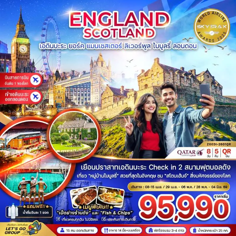ทัวร์อังกฤษ สกอตแลนด์ อ๊อกซ์ฟอร์ด บาธ ลอนดอน 8วัน 5คืน บิน QR