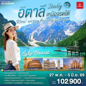 ทัวร์ยุโรป แกรนด์อิตาลี โรม มิลาน ขึ้นกระเช้าสู่ยอดแอลป์ดิซิอุสซี่ 10วัน 7คืน บิน EK