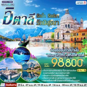 ทัวร์ยุโรป อิตาลี เวโรนา เวนิส โรม 10วัน 7คืน บิน TK