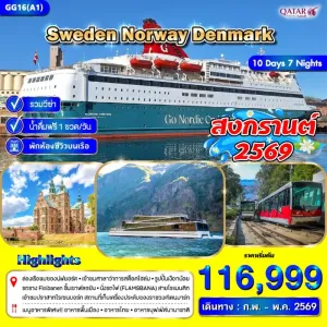 ทัวร์สแกนดิเนเวีย สวีเดน นอร์เวย์ เดนมาร์ก 10วัน 7คืน บิน QR