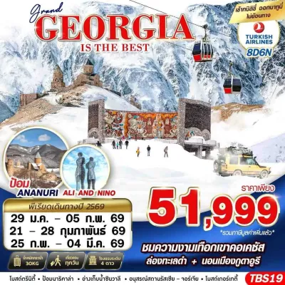 ทัวร์จอร์เจีย มกราคม ทัวร์จอร์เจีย ทบิลิซี คาซเบกี้ กอรี (GRAND GEORGIA IS THE BEST) 8วัน 6คืน บิน TK