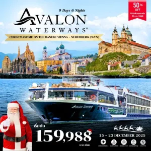 ทัวร์ยุโรป เยอรมัน ออสเตรีย เรือ AVALON ตลาดคริสต์มาส [DEC] 9วัน 6คืน บิน TK