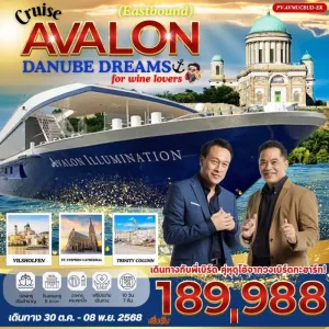 ทัวร์ยุโรป เยอรมัน ออสเตรีย เช็ก สโลวาเกีย ฮังการี ล่องเรือ AVALON แม่น้ำดานูบ [OCT] 10วัน 7คืน บิน EK