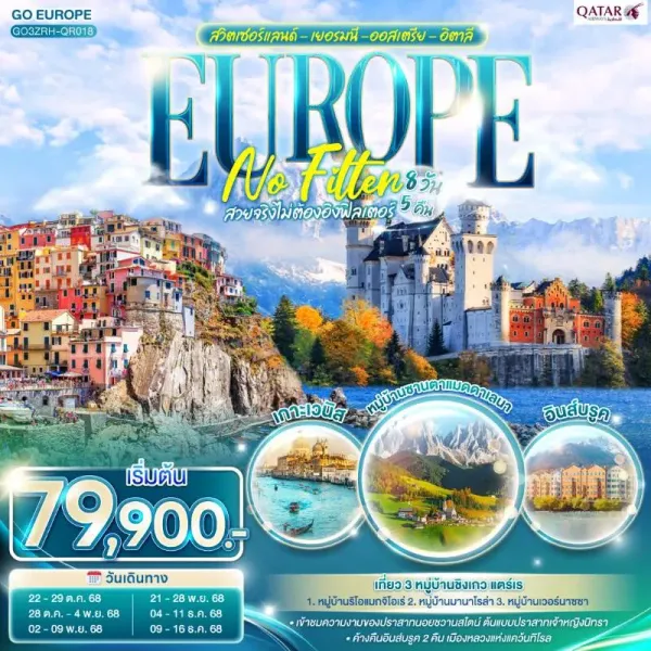 ทัวร์ยุโรป สวิตเซอร์แลนด์ เยอรมัน ออสเตรีย อิตาลี เทือกเขาโดโลไมท์ 8วัน 5คืน บิน QR