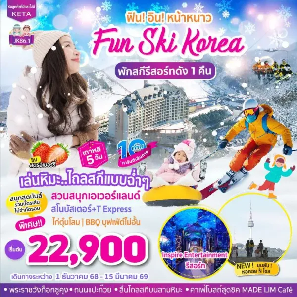 ทัวร์เกาหลี โซล สวนสนุกเอเวอร์แลนด์ สกีรีสอร์ท [DEC-MAR] 5วัน 3คืน บิน BX