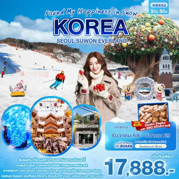 ทัวร์เกาหลี โซล อินชอน สวนสนุกเอเวอร์แลนด์ สกีรีสอร์ท 5วัน 3คืน บิน BX