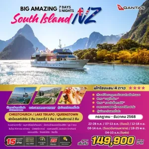 ทัวร์นิวซีแลนด์ ไครสต์เชิร์ช ควีนส์ทาวน์ (BW Amazing New Zealand) [OCT-DEC] 7วัน 5คืน บิน QF
