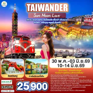 ทัวร์ไต้หวัน ไทเป ไทจง เจียอี้ หนานโถว 5วัน 3คืน บิน BR