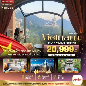 ทัวร์เวียดนาม ฮานอย ซาปา ฟานซิปัน ตามด๋าว 4วัน 3คืน บิน FD