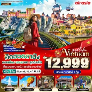 ทัวร์เวียดนามกลาง ดานัง ฮอยอัน บานาฮิลล์ วัดหลิ๋นอึ๋ง ล่องเรือกระด้งกั๊มทาน 4วัน 3คืน บิน FD