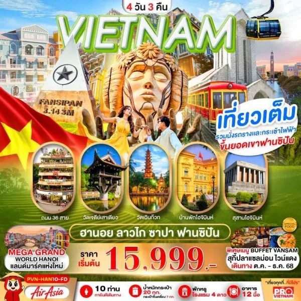 ทัวร์เวียดนาม ฮานอย ซาปา นั่งกระเช้าไฟฟ้า ขึ้นสู่ยอดเขาฟานซิปัน 4วัน 3คืน บิน FD