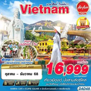 ทัวร์เวียดนาม ดานัง ฮอยอัน เว้ บาน่าฮิลล์ (บาน่าฮิลล์ ใกล้ฉัน) [OCT-DEC] 4วัน 3คืน บิน FD