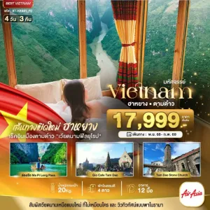 ทัวร์เวียดนาม ฮานอย ฮาหยาง ตามด๋าว หมู่บ้านโลโล๋จ๋าย 4วัน 3คืน บิน FD