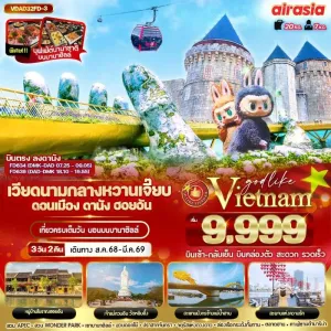 ทัวร์เวียดนาม ดานัง ฮอยอัน บานาฮิลล์ วัดหลิ๋นอึ๋ง [SEP] 3วัน 2คืน บิน FD