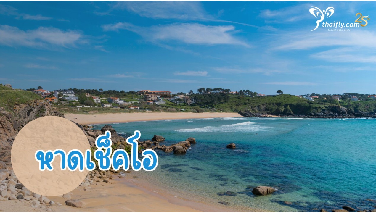 ข้อมูลเที่ยวฮ่องกง : หาดเช็คโอ