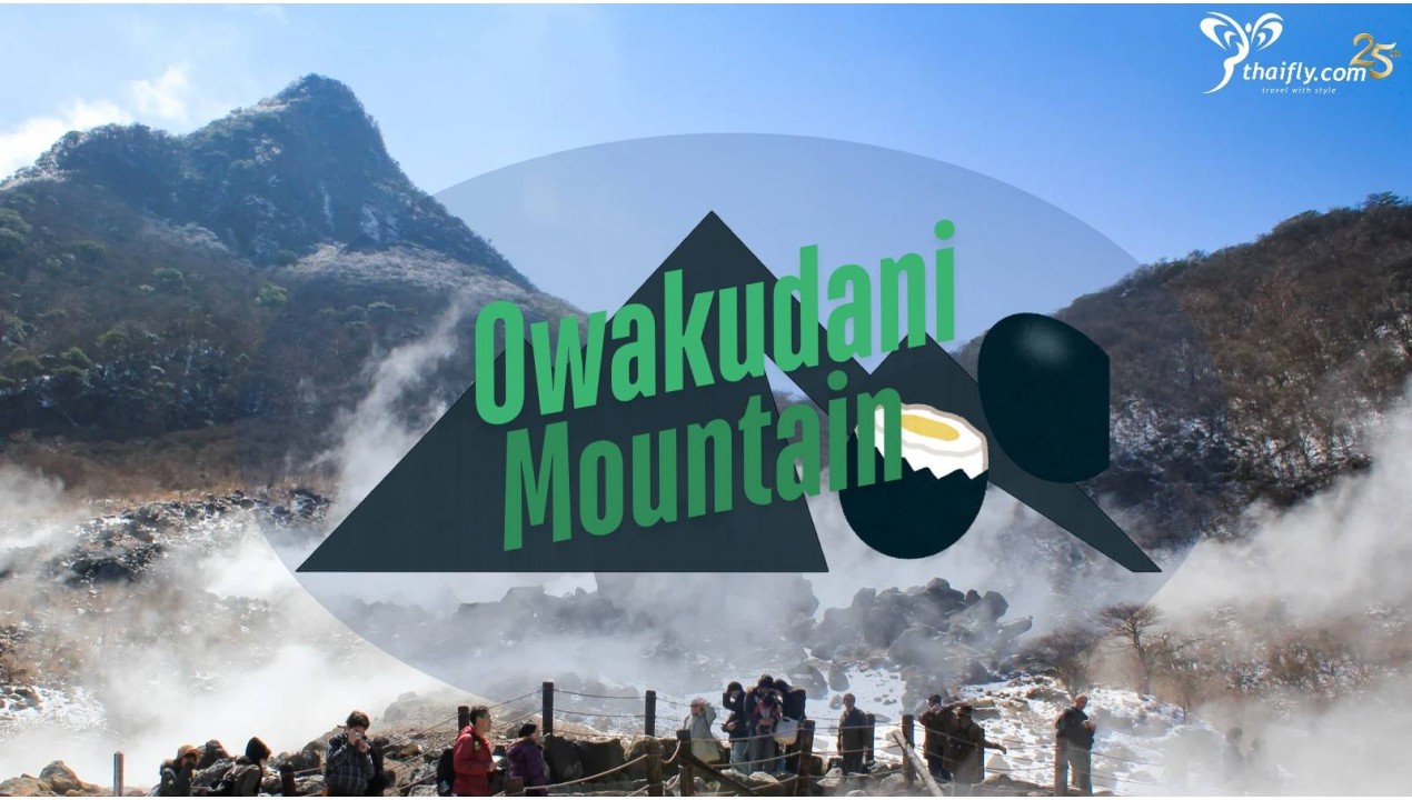 ข้อมูลเที่ยวญี่ปุ่น : หุบเขาโอวาคุดานิ (Owakudani)