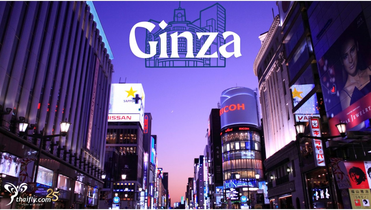 ข้อมุลเที่ยวญี่ปุ่น : กินซ่า (Ginza)