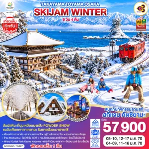 ทัวร์ญี่ปุ่น นาโกย่า โอซาก้า เกียวโต ชิราคาวาโกะ 6วัน 4คืน บิน TG