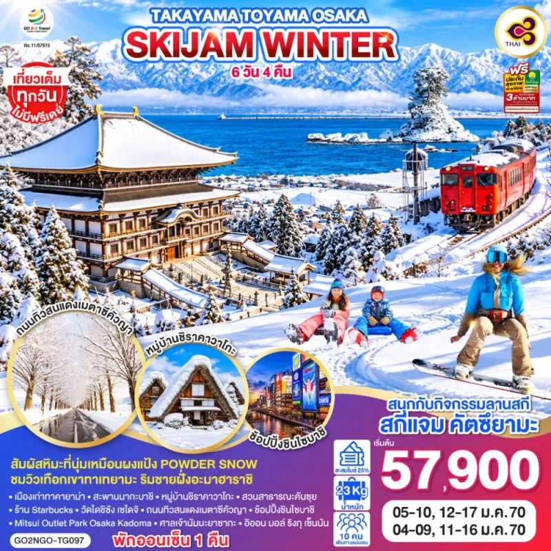 ทัวร์ญี่ปุ่น นาโกย่า โอซาก้า เกียวโต ชิราคาวาโกะ 6วัน 4คืน บิน TG