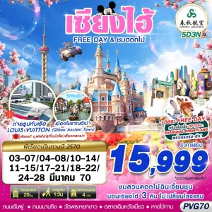 ทัวร์จีน เซี่ยงไฮ้ วัดพระหยกขาว ชมดอกไม้ 5วัน 3คืน บิน 9C