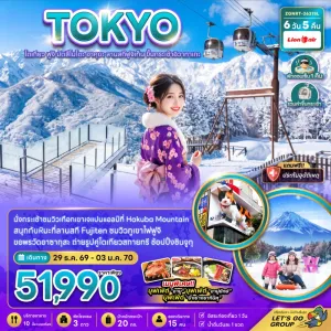ทัวร์ญี่ปุ่น โตเกียว ฟูจิ มัตสึโมโตะ ฮาคุบะ ลานสกีฟูจิเท็น 6วัน 5คืน บิน SL