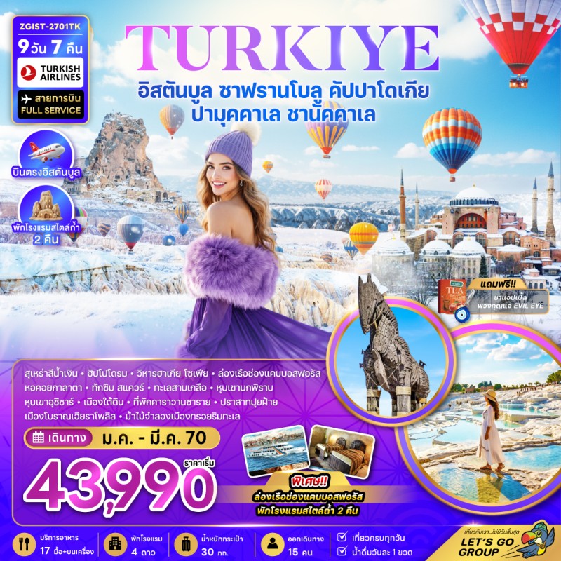 ทัวร์ตุรเคีย อิสตันบูล ซาฟรานโบลู คัปปาโดเกีย ปามุคคาเล่ ชานัคคาเล่ 9วัน 7คืน บิน TK
