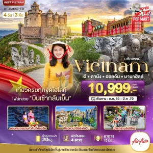 มหัศจรรย์ เวียดนามกลาง เว้ ดานัง ฮอยอัน บาน่าฮิลล์