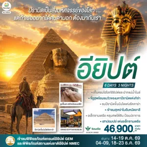 ทัวร์อียิปต์ อเล็กซานเดรีย ไคโร กีซา 6วัน 3คืน บิน SV