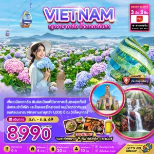 ทัวร์เวียดนาม ญาจาง ดาลัด น้ำตกดาตันลา 3วัน 2คืน บิน VZ