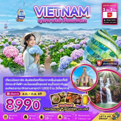 เวียดนาม ญาจาง ดาลัด น้ำตกดาตันลา 3วัน 2คืน บิน VZ
