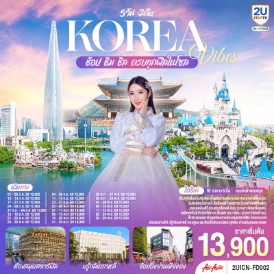 เกาหลี โซล ห้องสมุดตาร์ฟิล บรู๊กลินเกาหลี ย่านเมียงดง 5วัน 3คืน บิน FD
