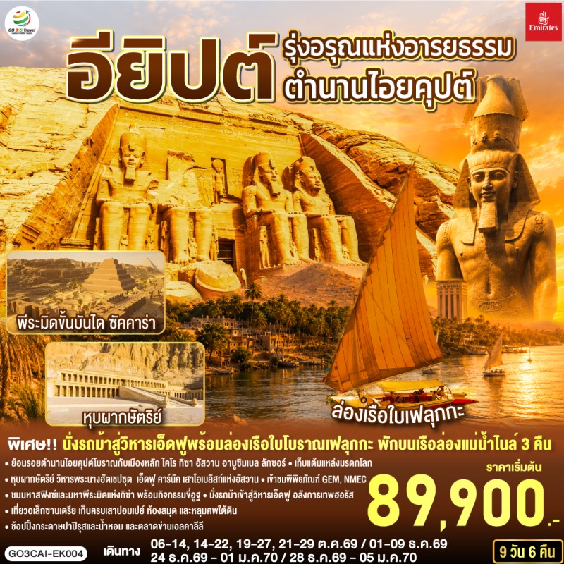 ทัวร์อียิปต์ อเล็กซานเดรีย ไคโร กีซา ลุกซอร์ 9วัน 6คืน บิน EK