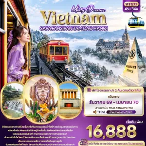 ทัวร์เวียดนาม ซาปา ฮานอย ฟานซิปัน 4วัน 3คืน บิน TG