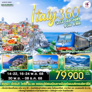 ทัวร์ยุโรป แกรนด์อิตาลี หมู่บ้านชิงเกว แตร์เร 9วัน 6คืน บิน QR